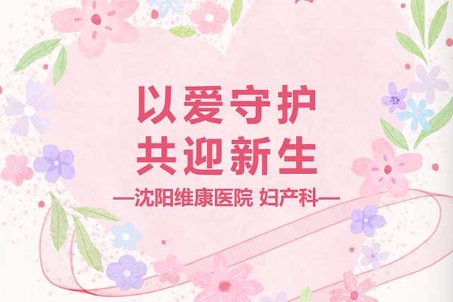 孕妈课堂 | 分娩方式该如何选择?