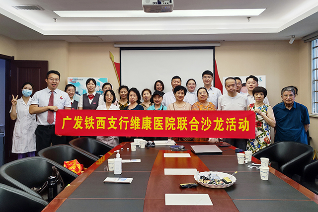 坚守维民初心 守护群众健康 | 沈阳维康医院携手广发银行铁西支行共筑健康防线
