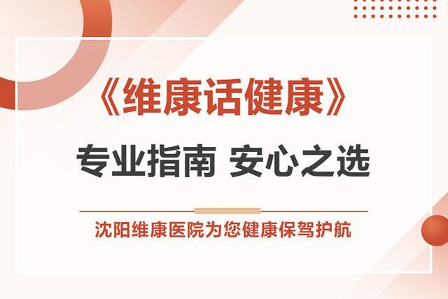 维康话健康 | 肝脏剪切波弹性成像 守护肝脏健康的 “侦察兵”