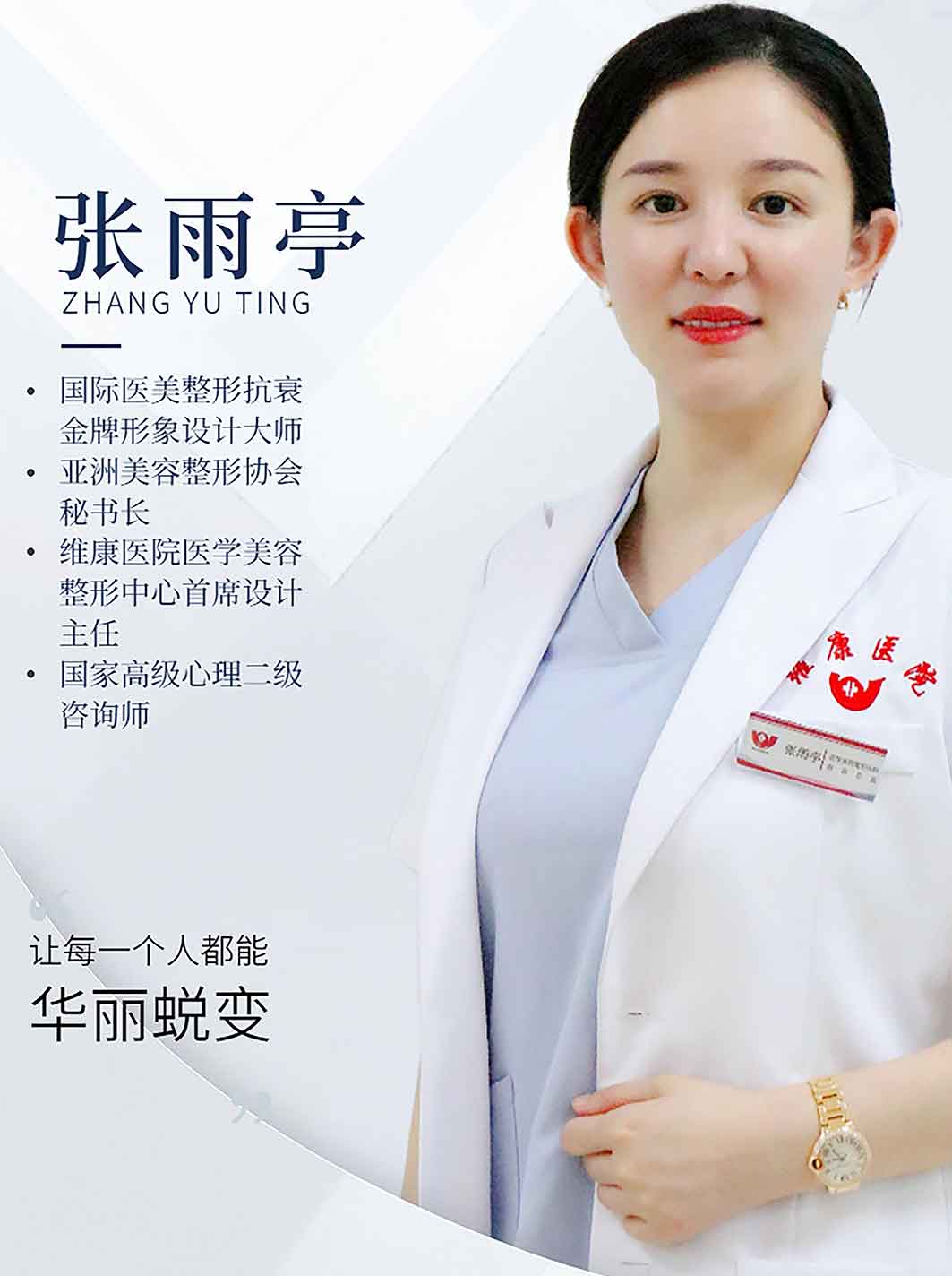 张雨亭