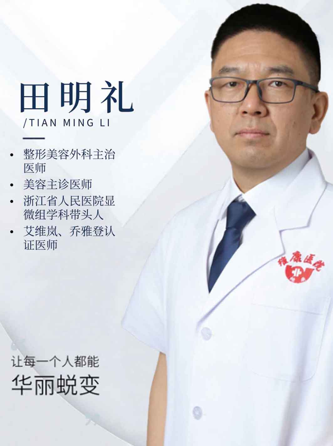 田明礼